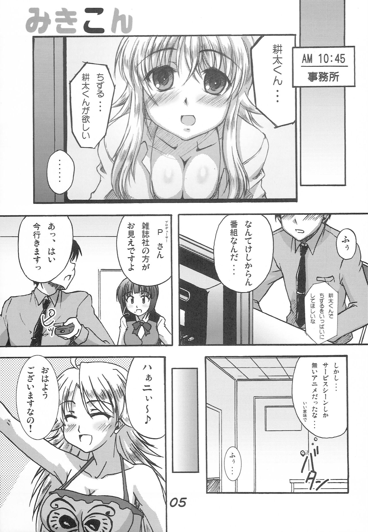 Mikikon page 4 full