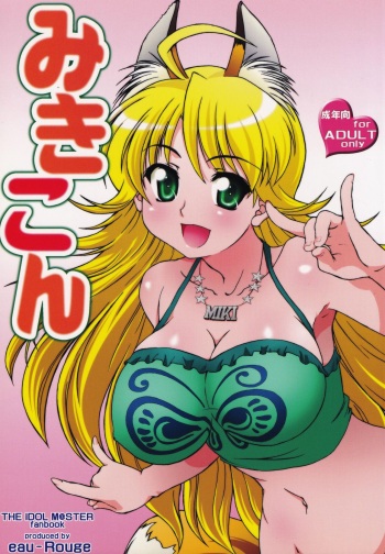 (My Best Friends) [eau-Rouge (Rikumoto Yoshiyuki)] Mikikon (THE IDOLM@STER) cover