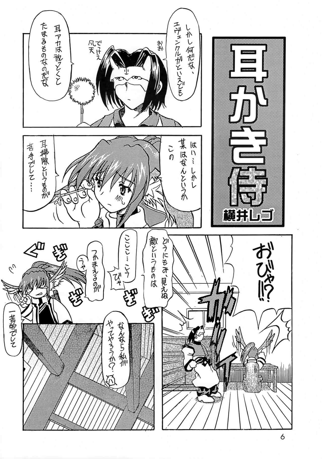 YUKAURA SHINSUI page 5 full