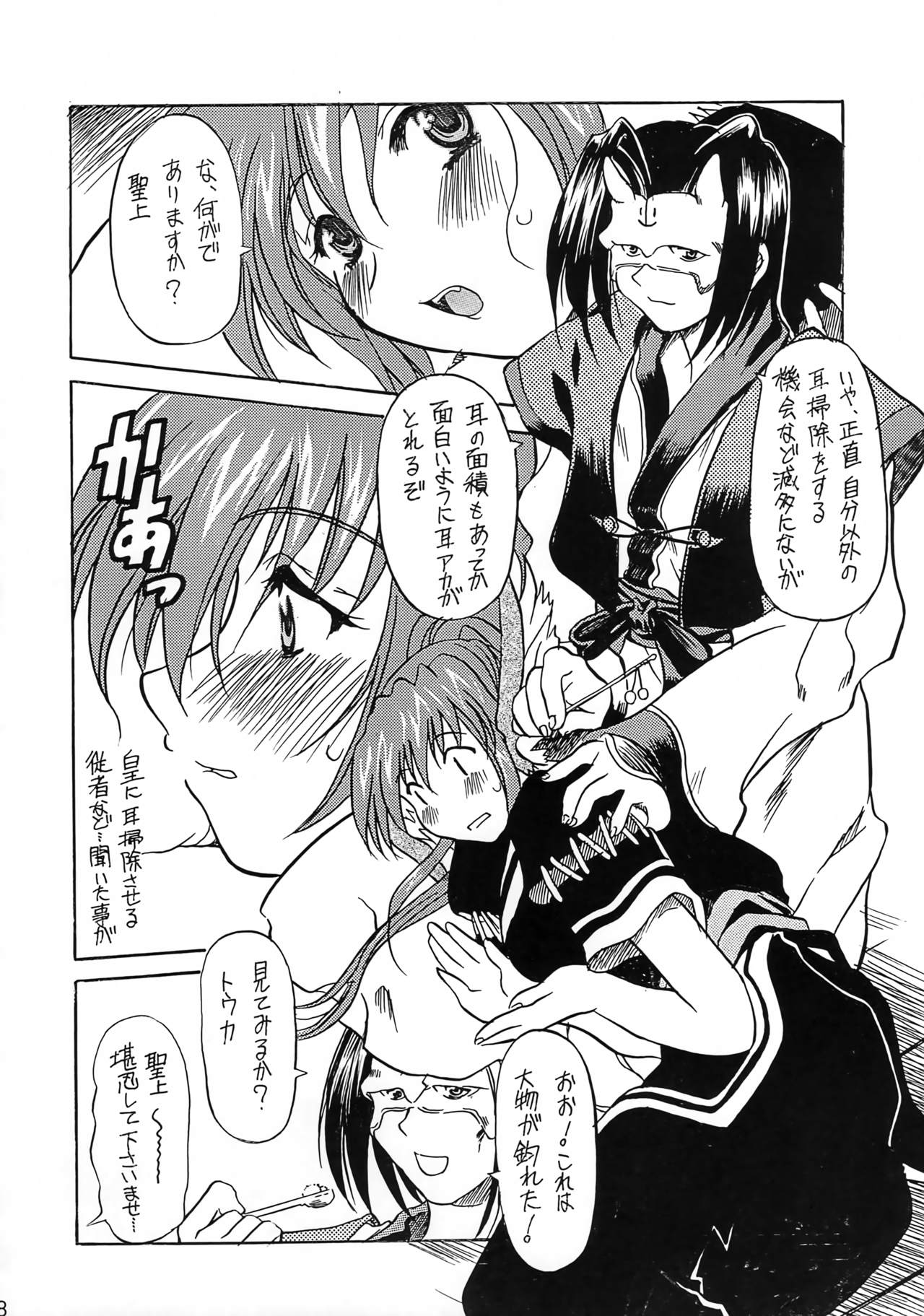 YUKAURA SHINSUI page 7 full