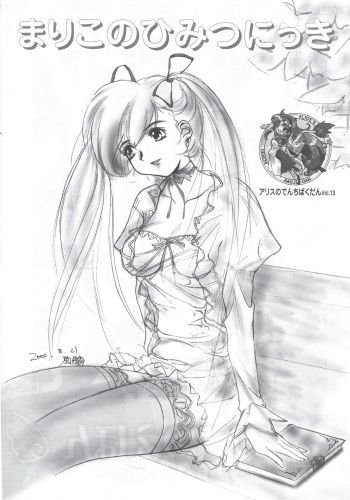 Arisu no Denchi Bakudan Vol. 13 cover
