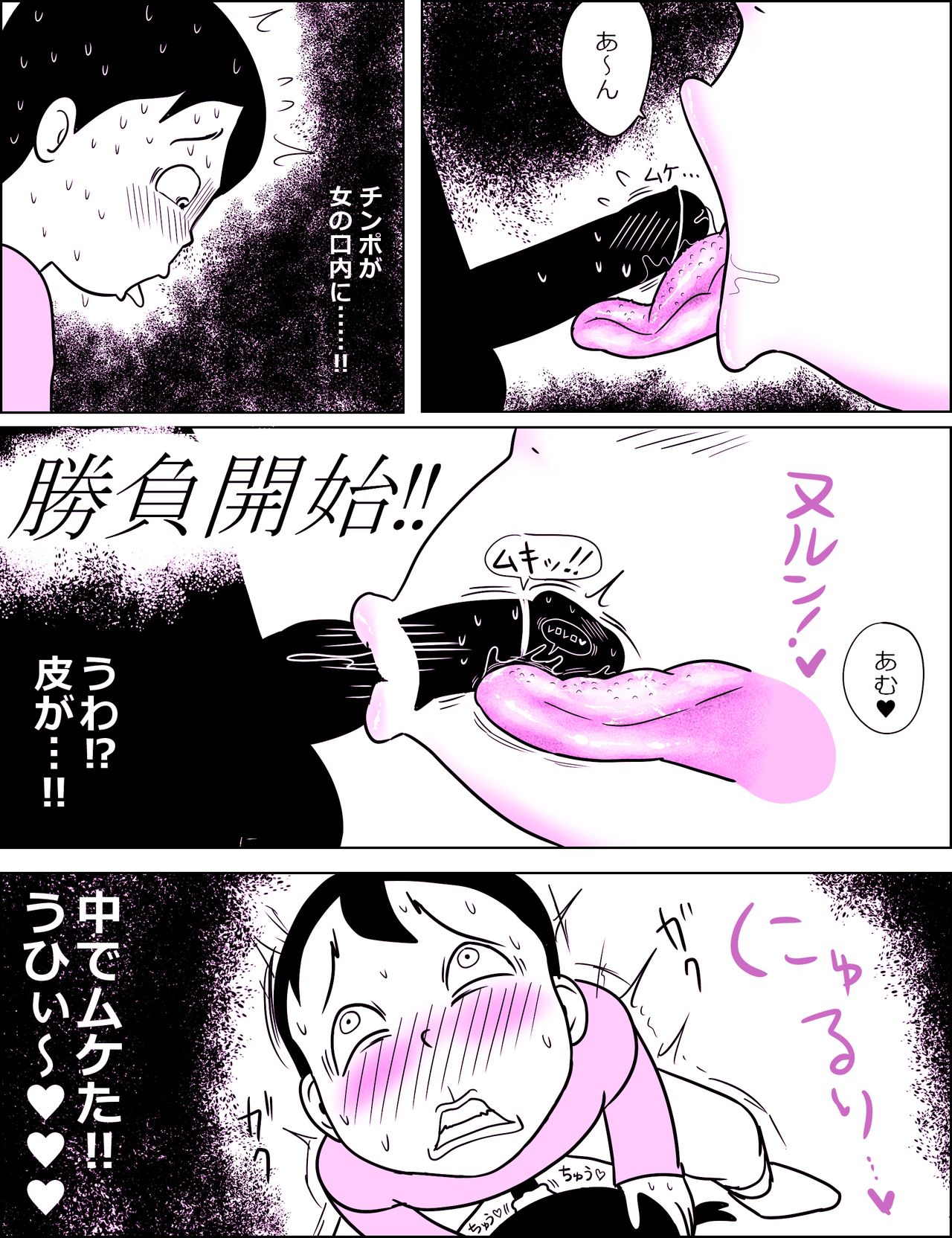 Kao pai munni ~yu ~! page 12 full