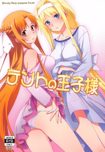 [Bloody Okojo (Mojyako)] Tent no Ouji-sama (Sword Art Online) [Spanish] [ PSY Kongroo] cover