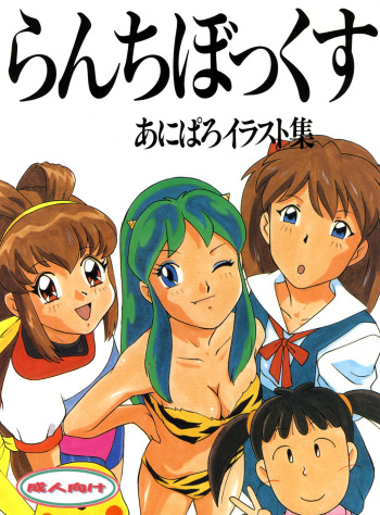 [Momonga Club (Hayashibara Hikari)] Lunch Box (Various) [Digital] cover