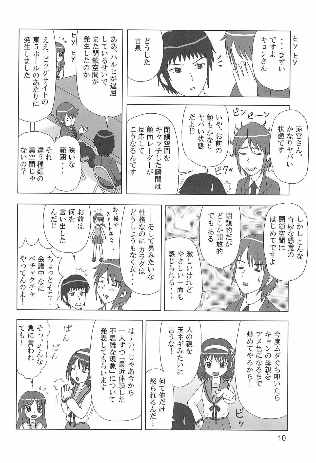 Tareme Paradise 13 page 10 full