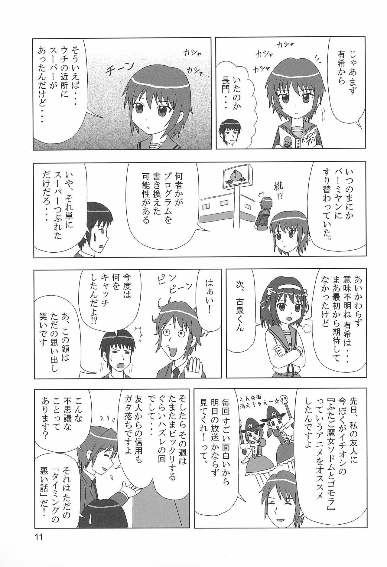 Tareme Paradise 13 page 11 full