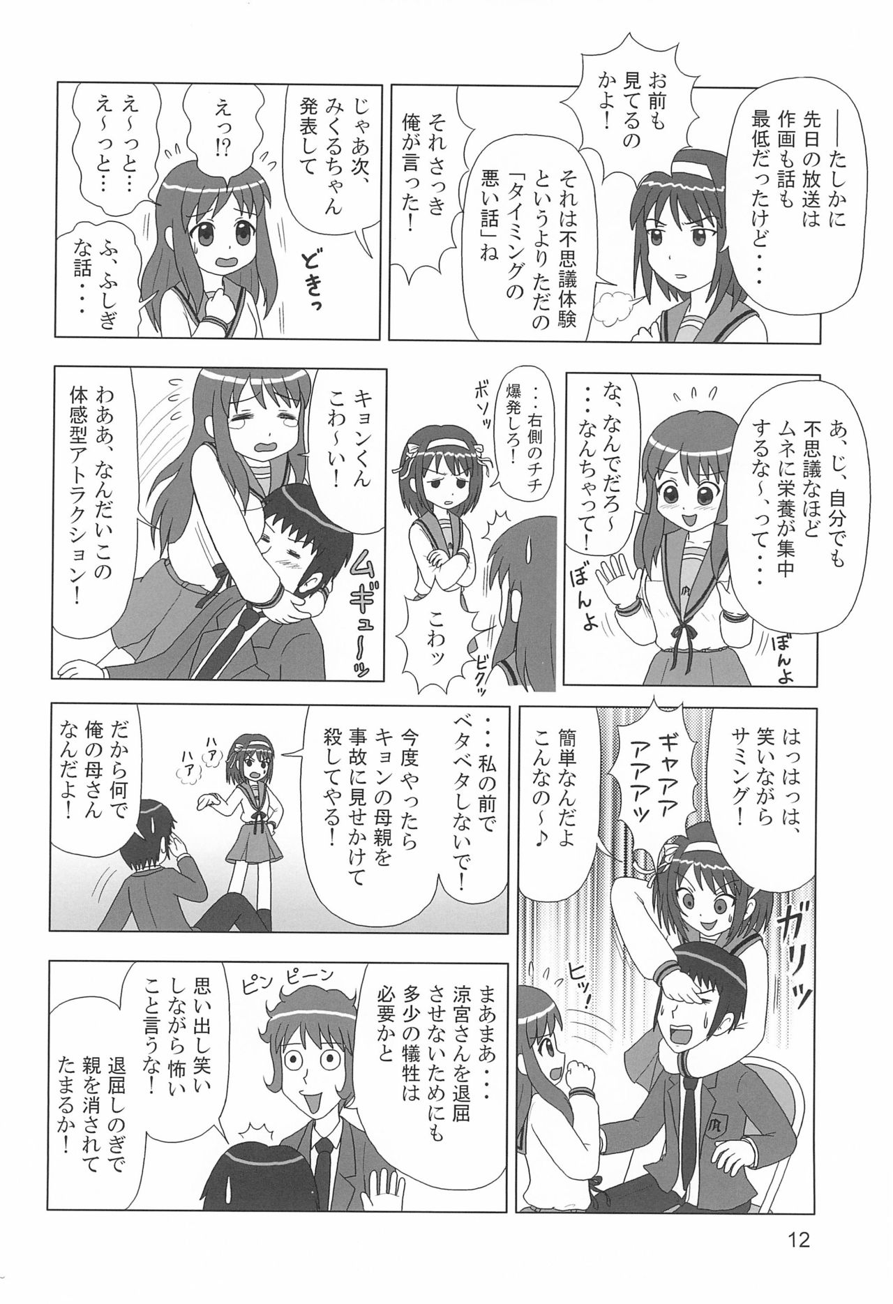 Tareme Paradise 13 page 12 full