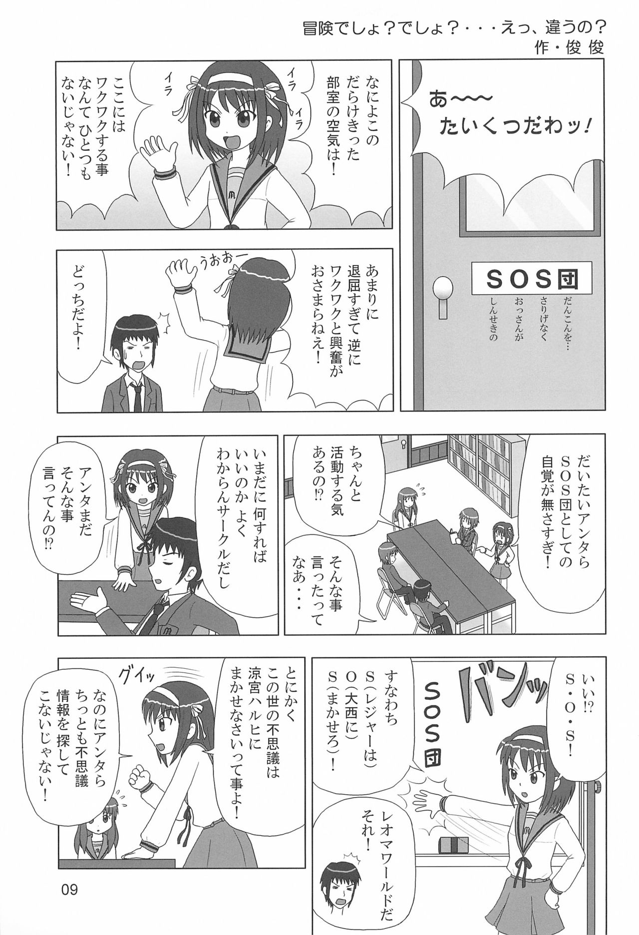 Tareme Paradise 13 page 9 full