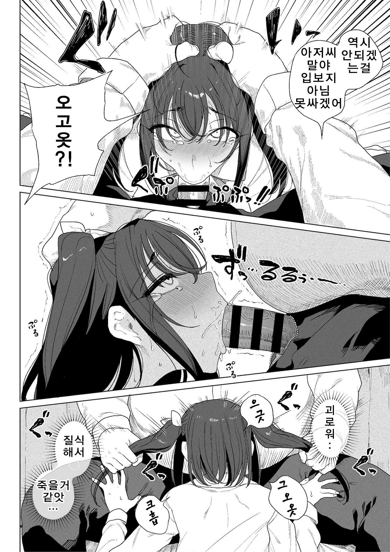 Papakatsu H Goudou | 원조교제H page 8 full