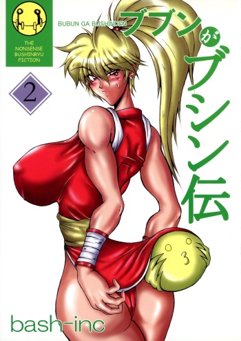 (C67) [bash-inc (BASH)] Bubun ga Bushinden 2 (2x2=Shinobuden, Final Fight 2) cover