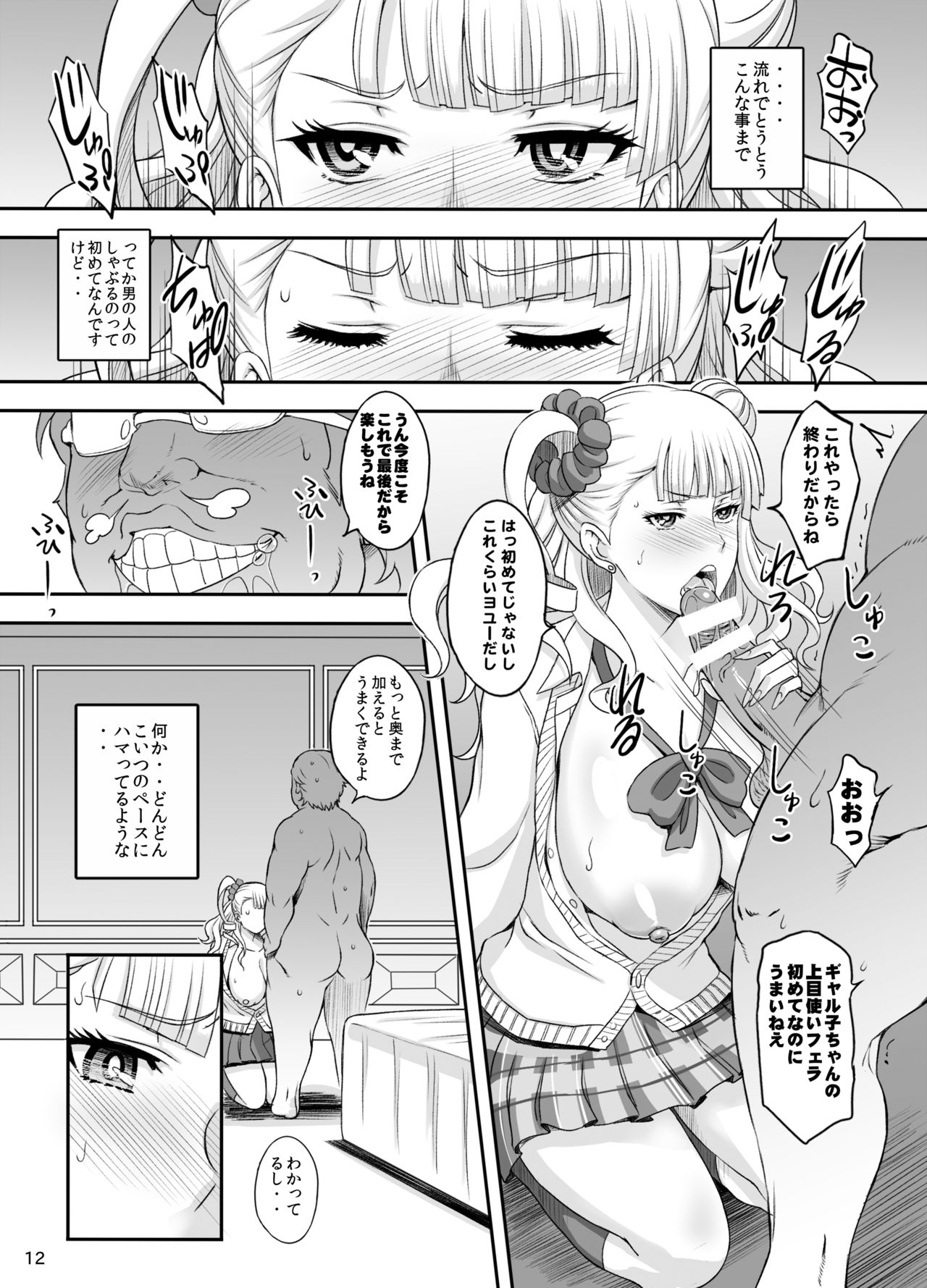 ○○○ shite! Galko-chan page 11 full