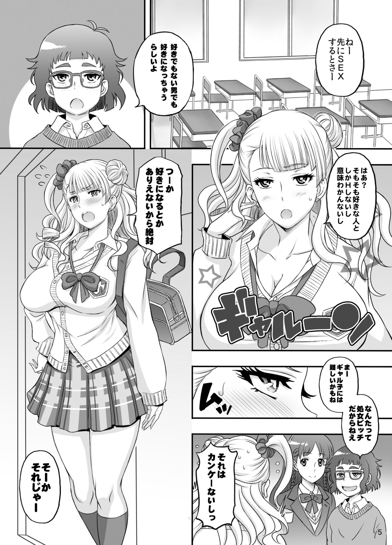 ○○○ shite! Galko-chan page 4 full
