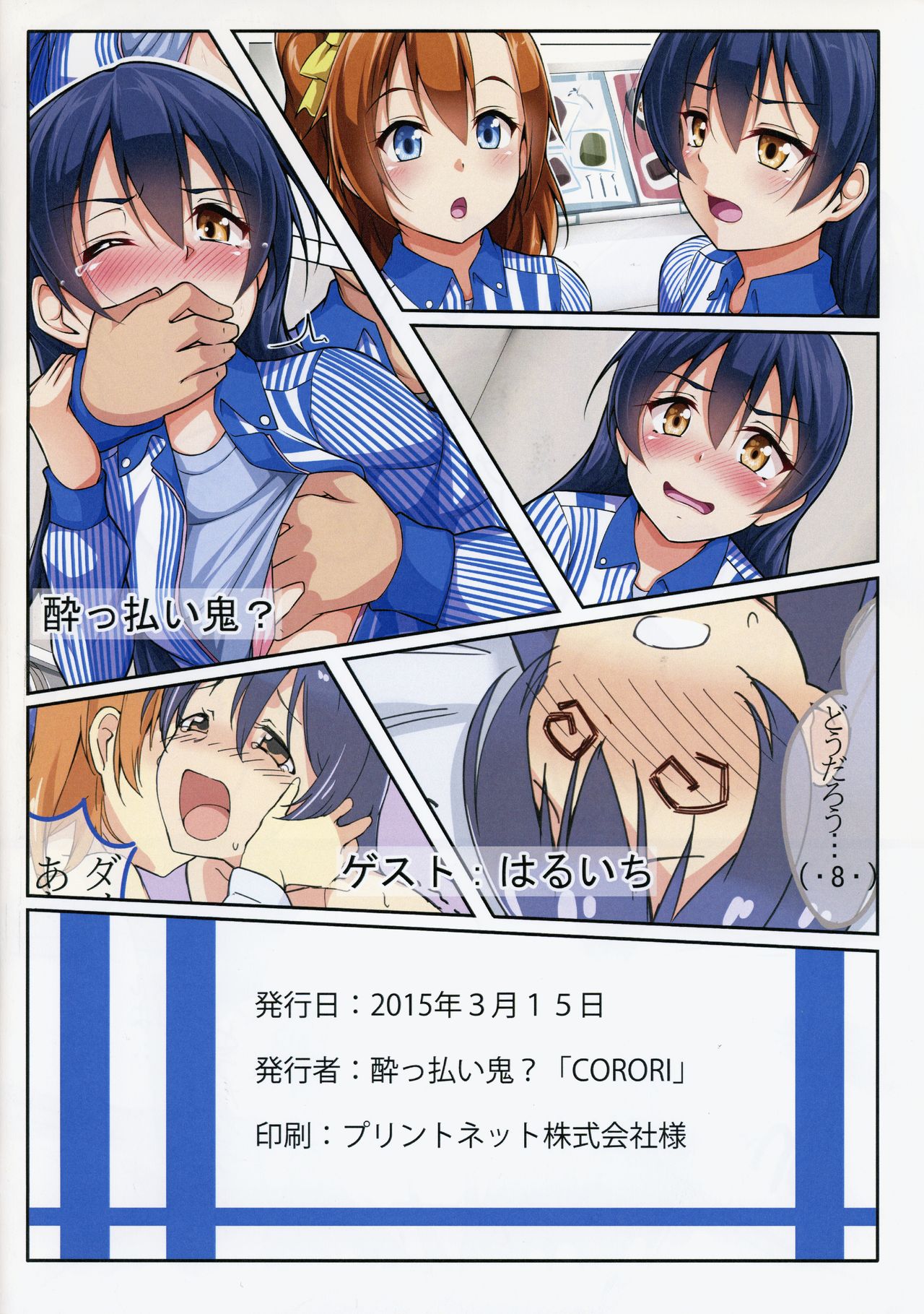 UMIKAN Harenchi desu! | UMIKAN It's shameful! page 12 full