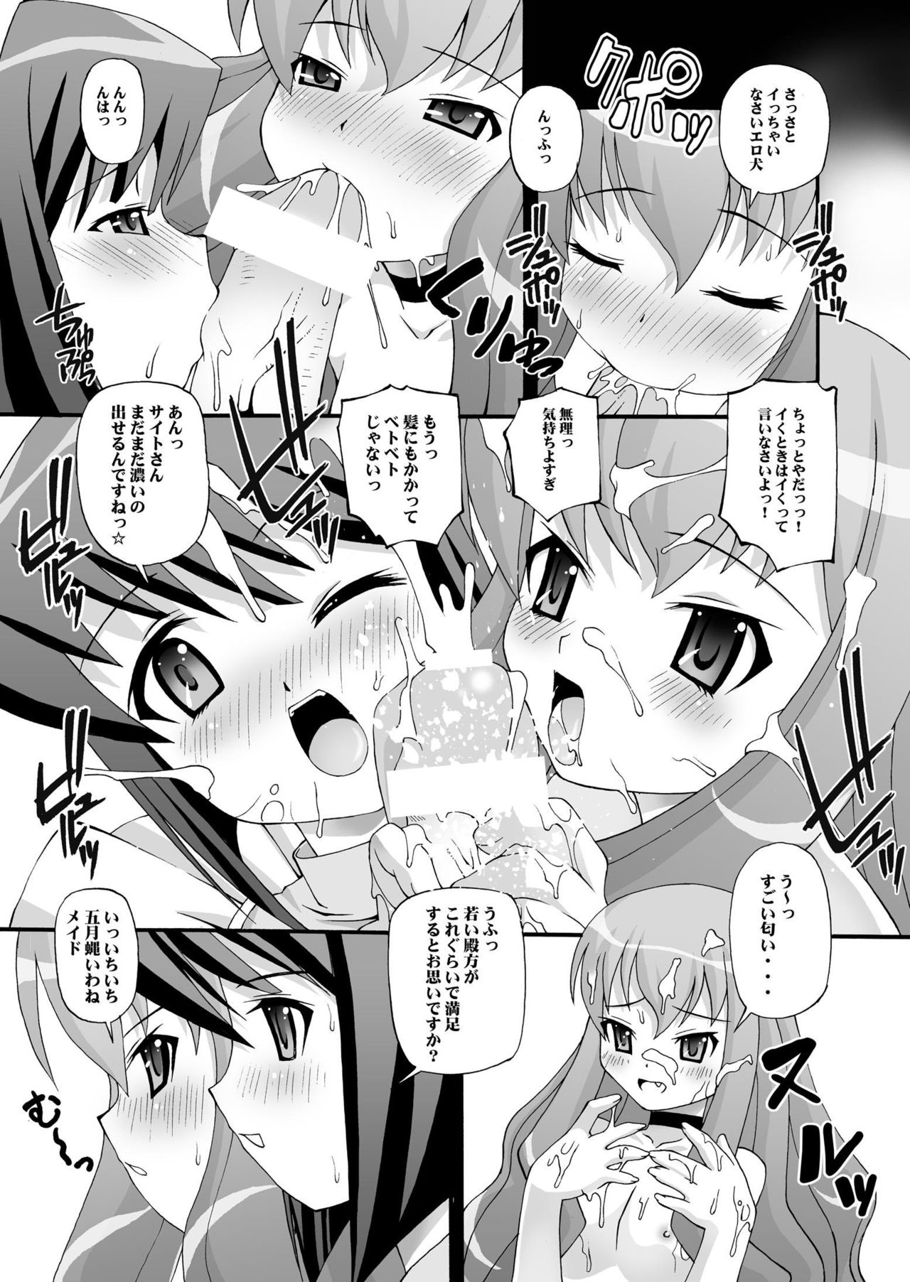 ENVY of ZERO page 11 full