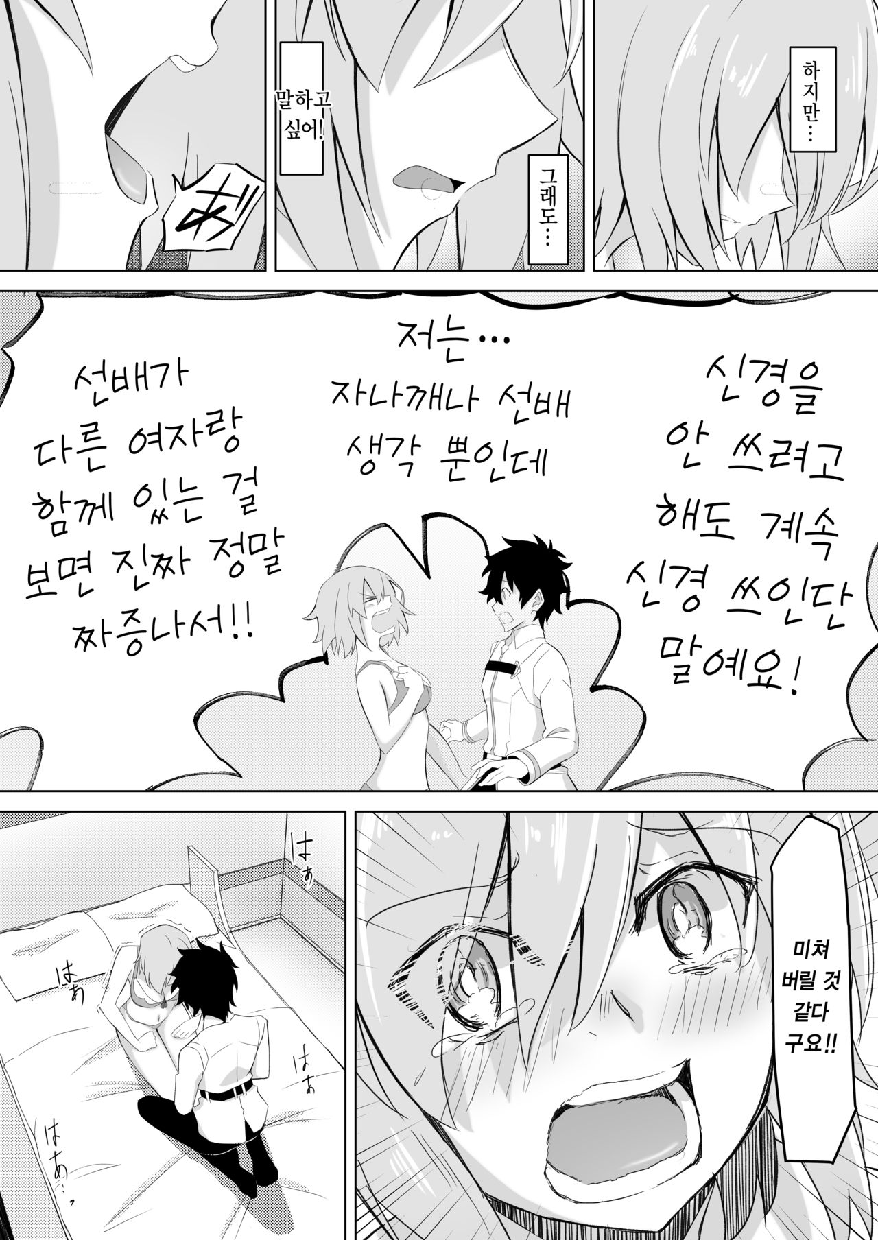 Mash Was Jealousy page 10 full