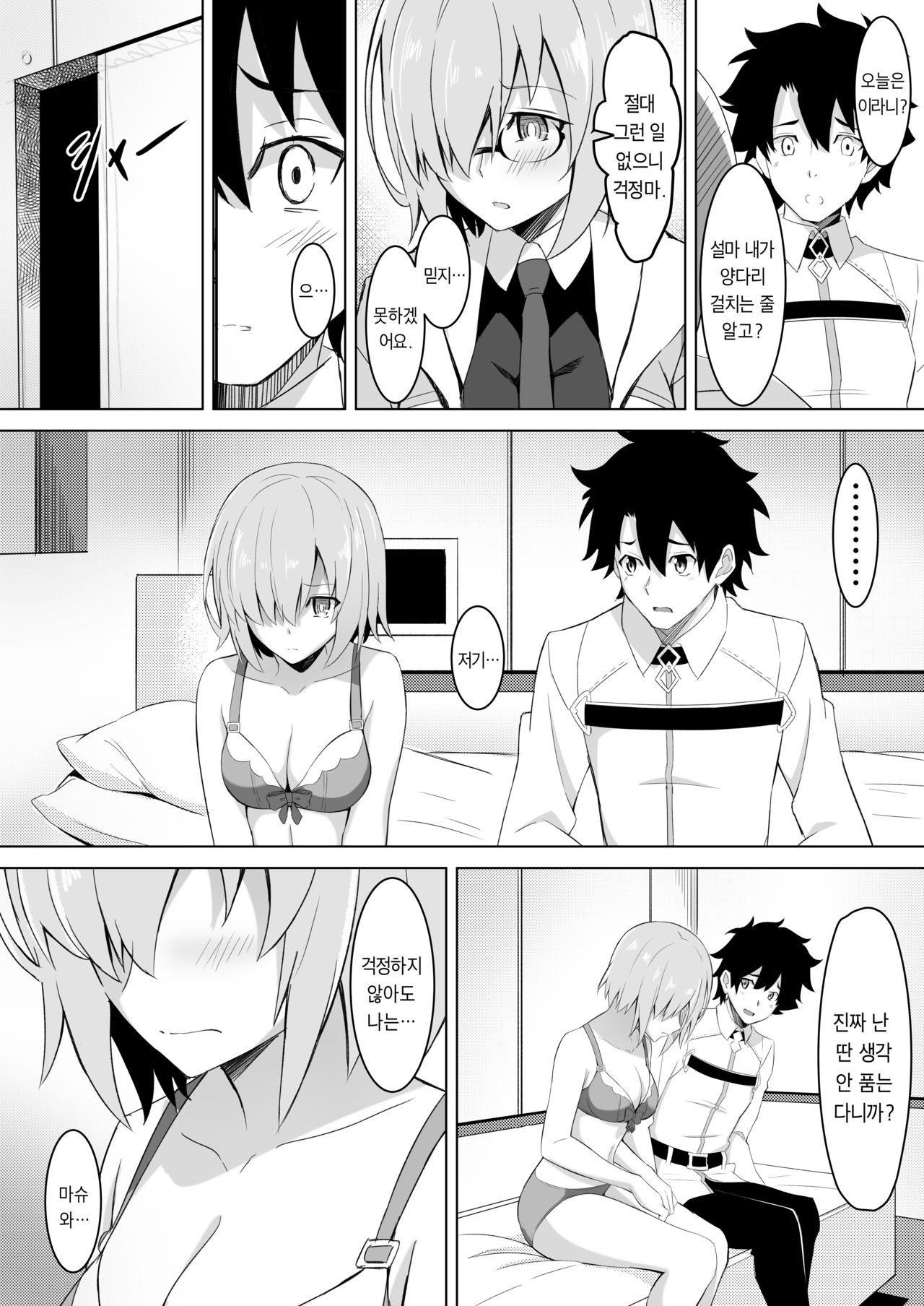Mash Was Jealousy page 5 full