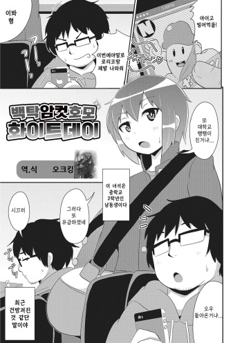 [Chinzurena] Hakudaku MesuHomo White Day | 백탁암컷호모 화이트데이 (Otokonoko HEAVEN Vol. 26) [Korean] [오크킹] [Digital] cover