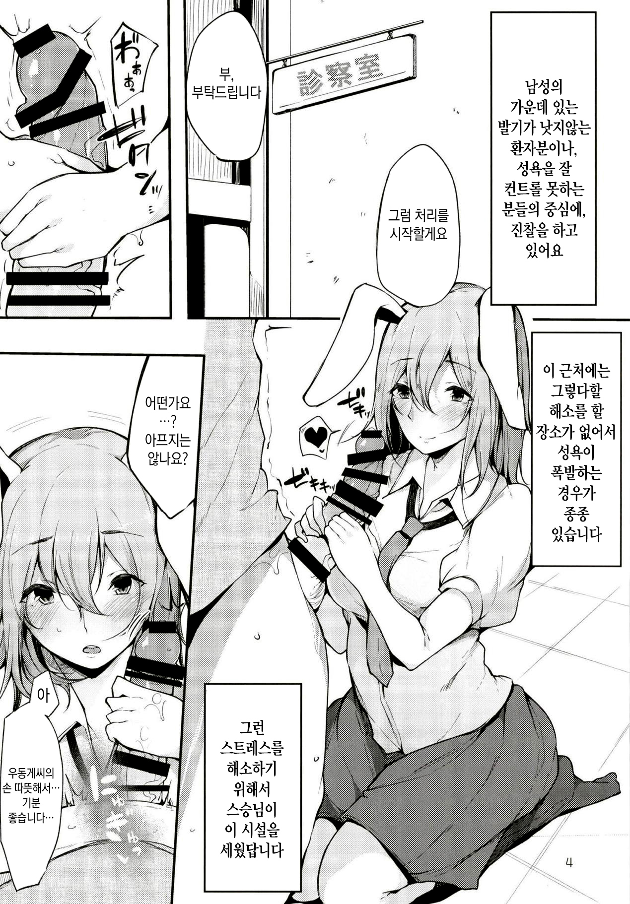 Eientei Shasei Gairai | 영원정 사정외래 page 4 full