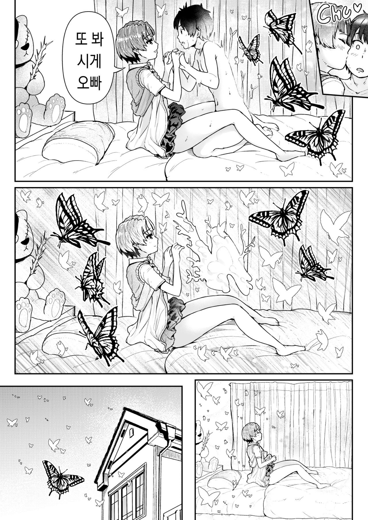 Doutei no Ore o Yuuwaku suru Ecchi na Joshi-tachi!? 15 | 동정인 나를 유혹하는 야한 여자들!? 15 page 11 full