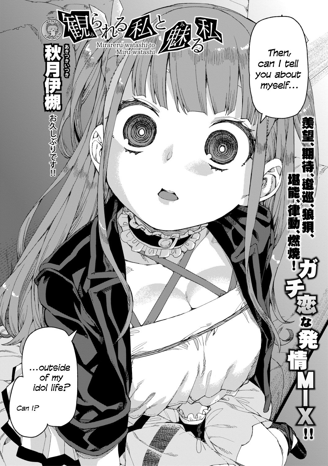 Mirareru Watashi to Miru Watashi | Watched and Admired page 6 full