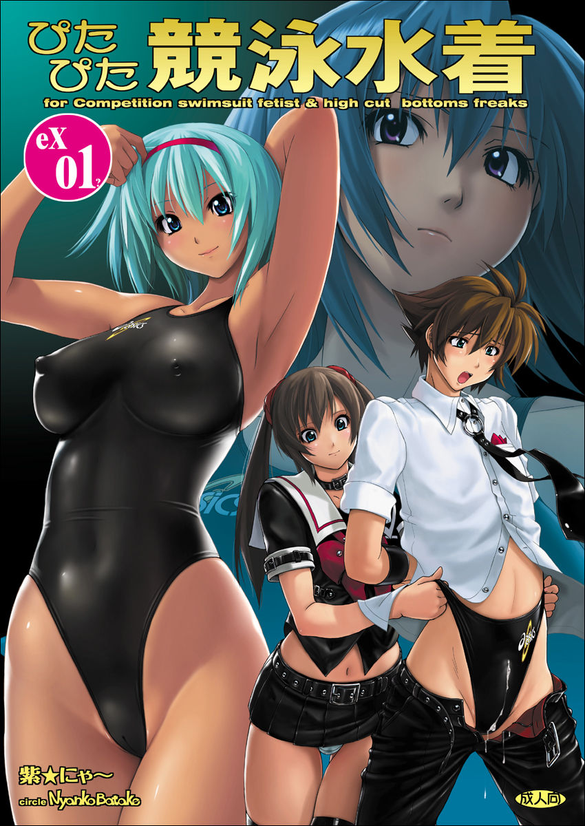 Pitapita Kyouei Mizugi EX01 page 1 full