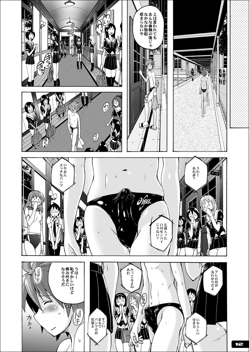 Pitapita Kyouei Mizugi EX01 page 11 full