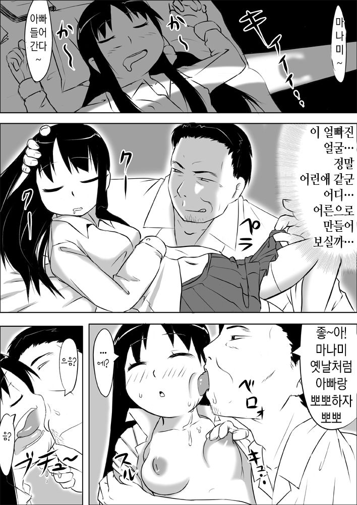 Musubote ~Watashi-tachi no 36-shuukan~ Vol. 2 | 딸임신 ~우리의 36주~ Vol. 2 page 12 full