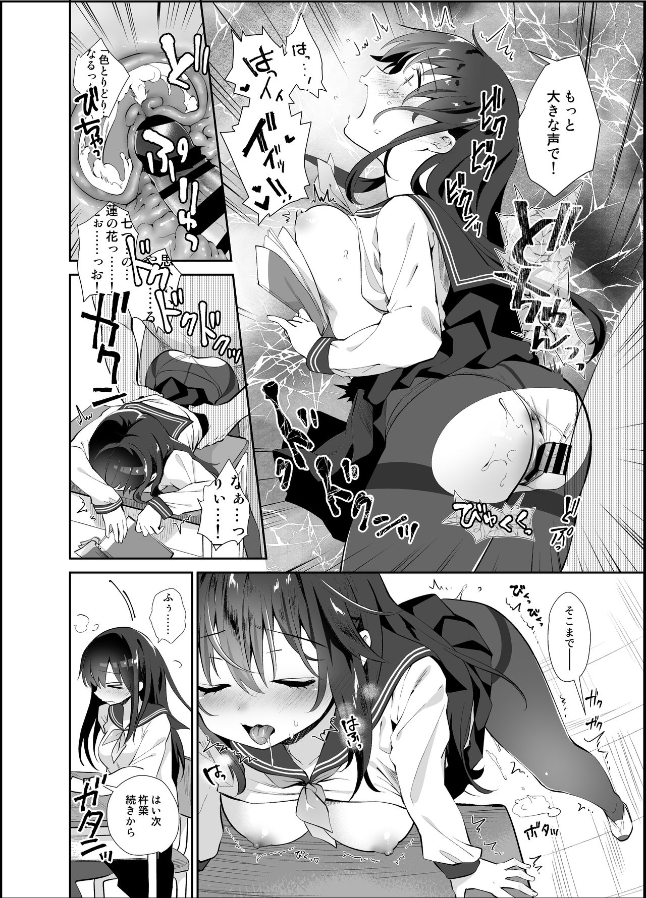 Chikan no Sonzai shinai Subarashii Sekai Kyoushitsu Hen page 12 full