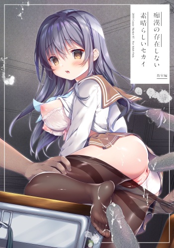 [INS-mode (Amanagi Seiji)] Chikan no Sonzai shinai Subarashii Sekai Kyoushitsu Hen [Digital] cover