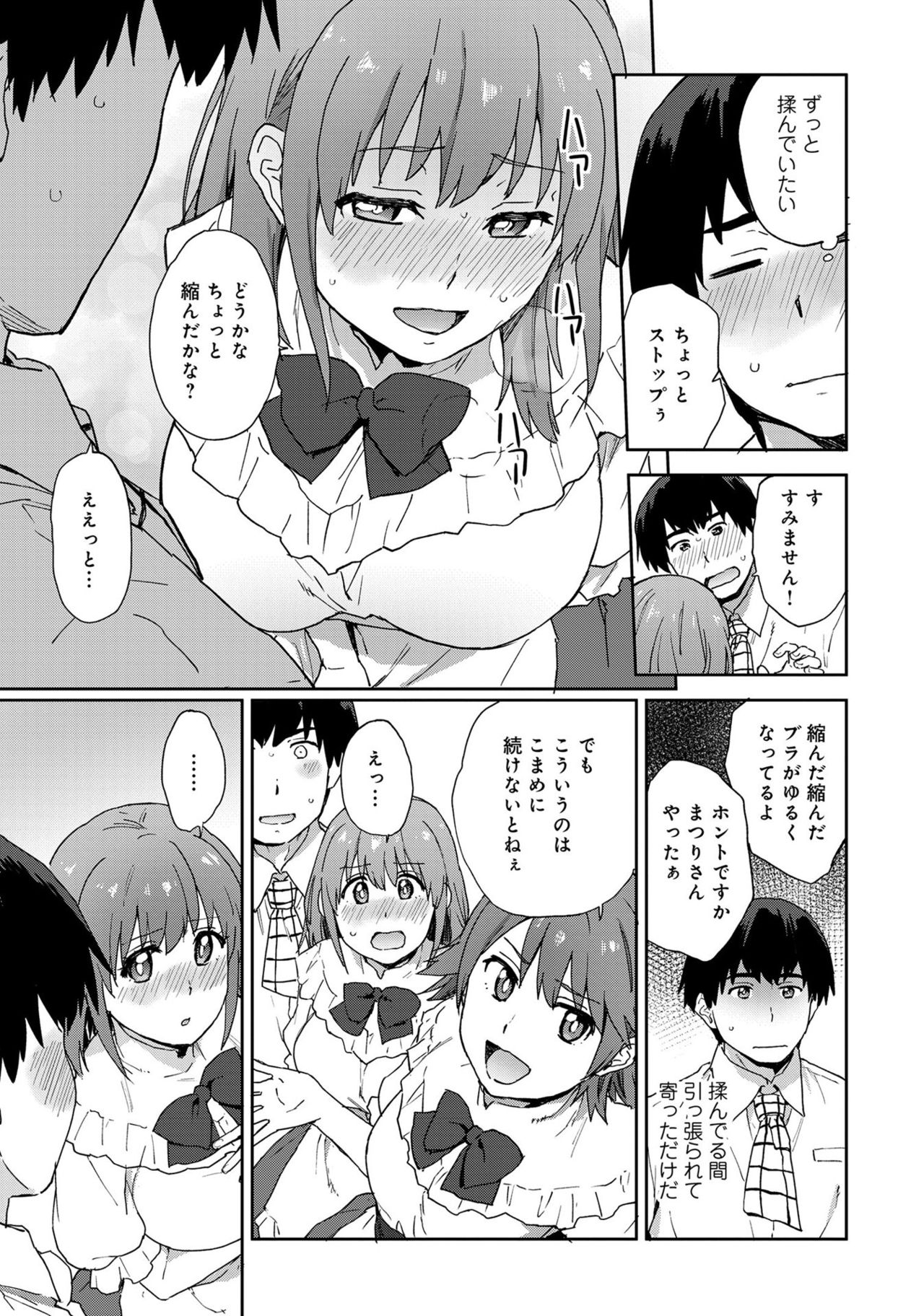 Azato Kawaii Kanojo no Tawawa ni Tsutsumaretai ~Himitsu no Oppai Anthology~ page 11 full