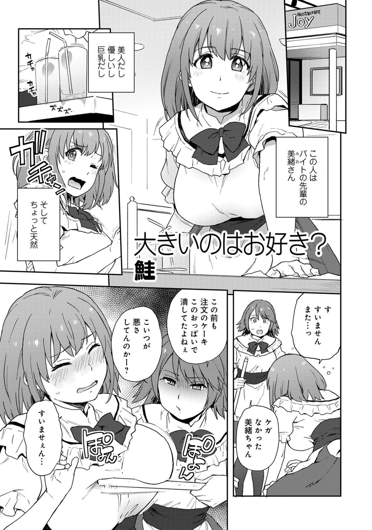 Azato Kawaii Kanojo no Tawawa ni Tsutsumaretai ~Himitsu no Oppai Anthology~ page 5 full
