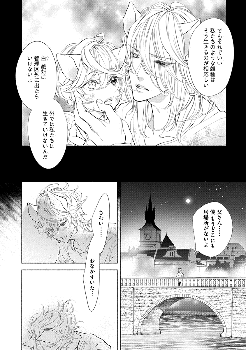 Kemono wa Oku made Aisaretai page 12 full