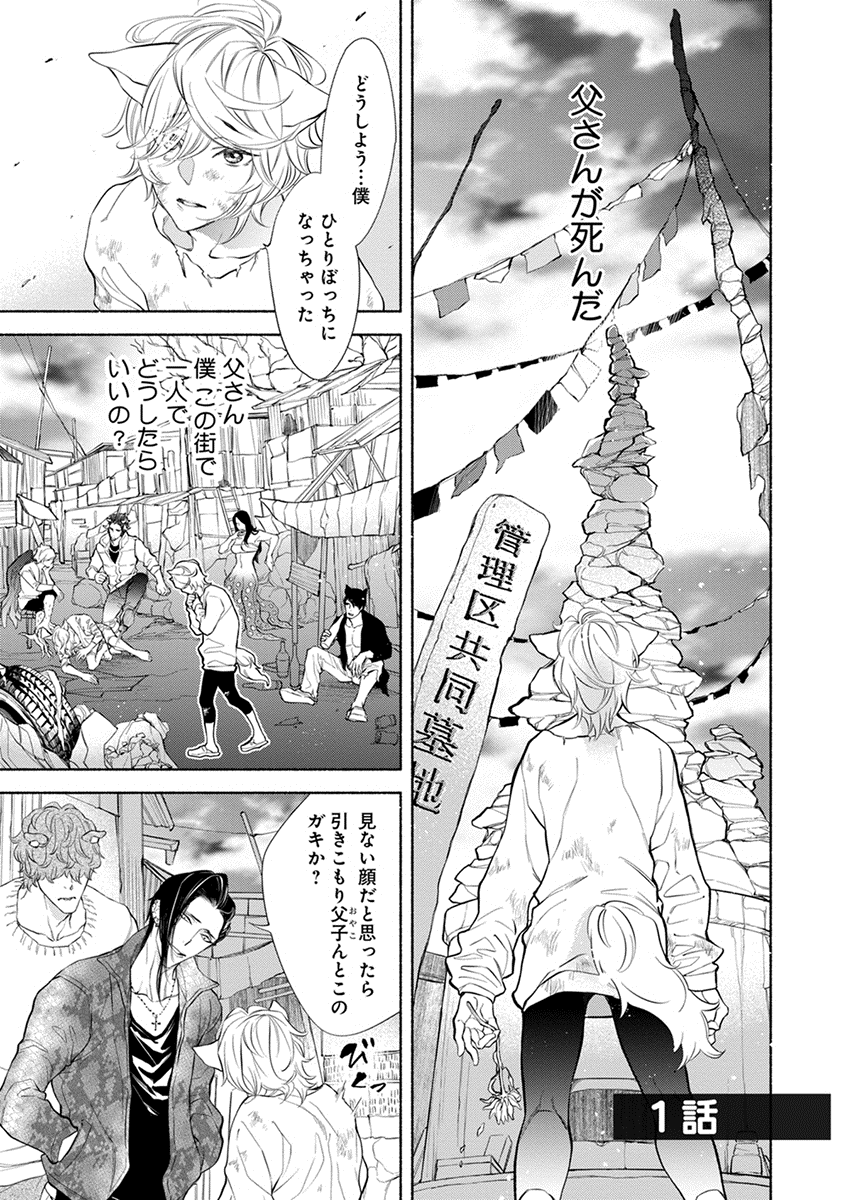 Kemono wa Oku made Aisaretai page 5 full