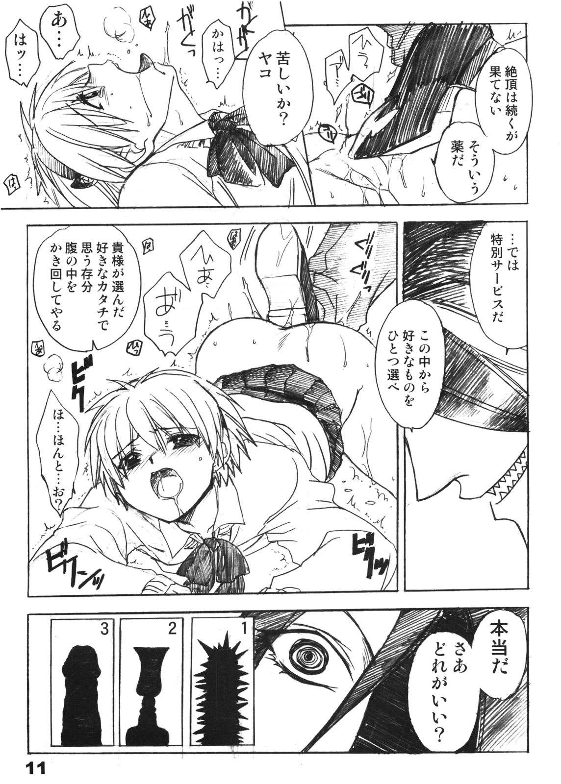 Dotanba Setogiwa Gakeppuchi 13 page 11 full
