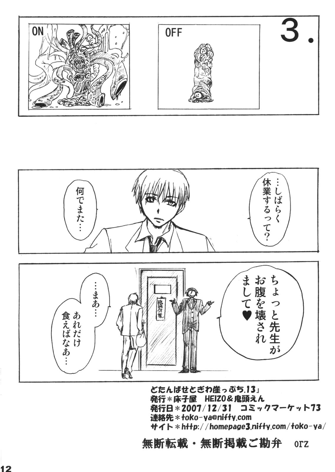 Dotanba Setogiwa Gakeppuchi 13 page 12 full