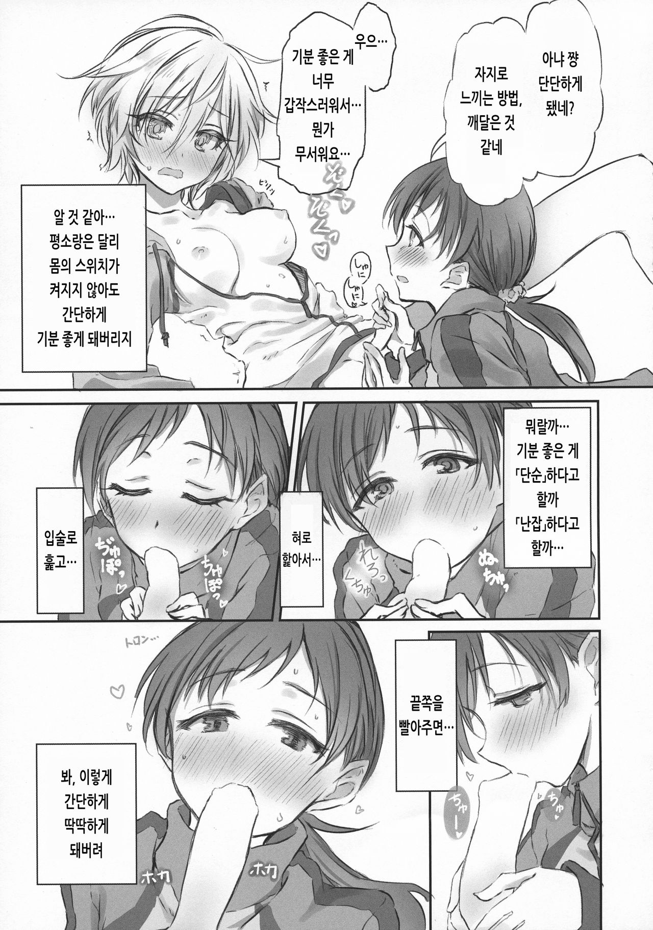 NittAnyaX Etsuran Chuui 2 | 닛타 아냐 섹스 열람 주의 2 page 11 full