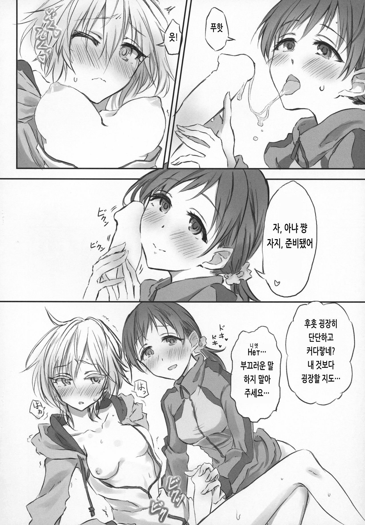 NittAnyaX Etsuran Chuui 2 | 닛타 아냐 섹스 열람 주의 2 page 12 full