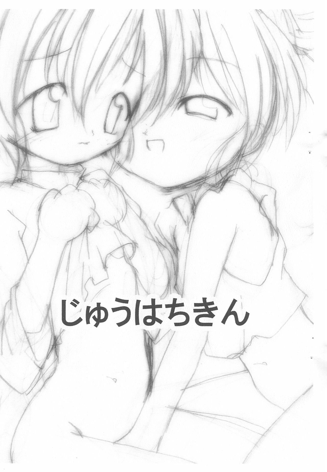 Juuhachi-kin Kodomo no Teki page 2 full