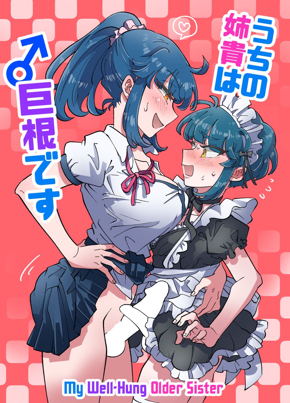 Uchi no Aneki wa Kyokon desu | My Well-Hung Older Sister page 1 full
