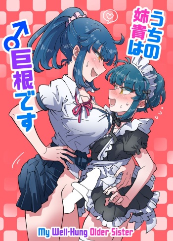 [blue lung] Uchi no Aneki wa Kyokon desu | My Well-Hung Older Sister [English] [QuarantineScans] cover