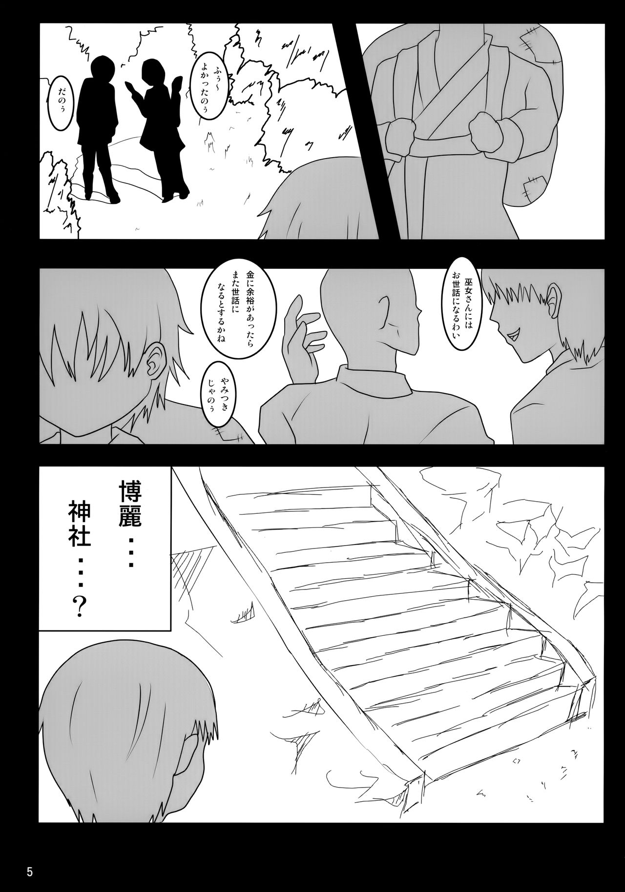 Motto! Minna no TOY Reimu page 4 full