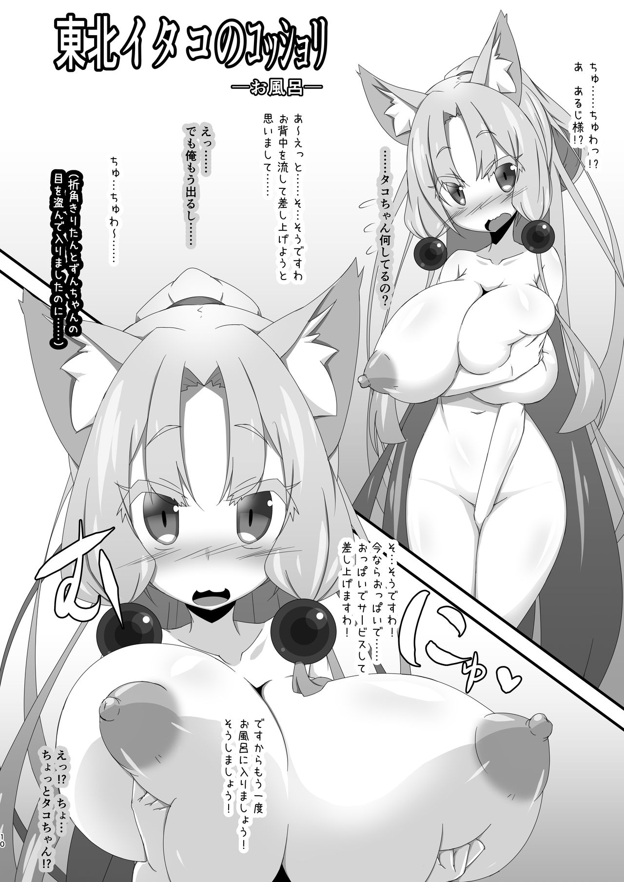 Kosshori Tabetai Touhoku-ke page 11 full