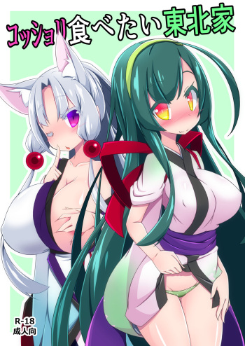 [Ten+Aku (MiU)] Kosshori Tabetai Touhoku-ke (VOICEROID) [Digital] cover