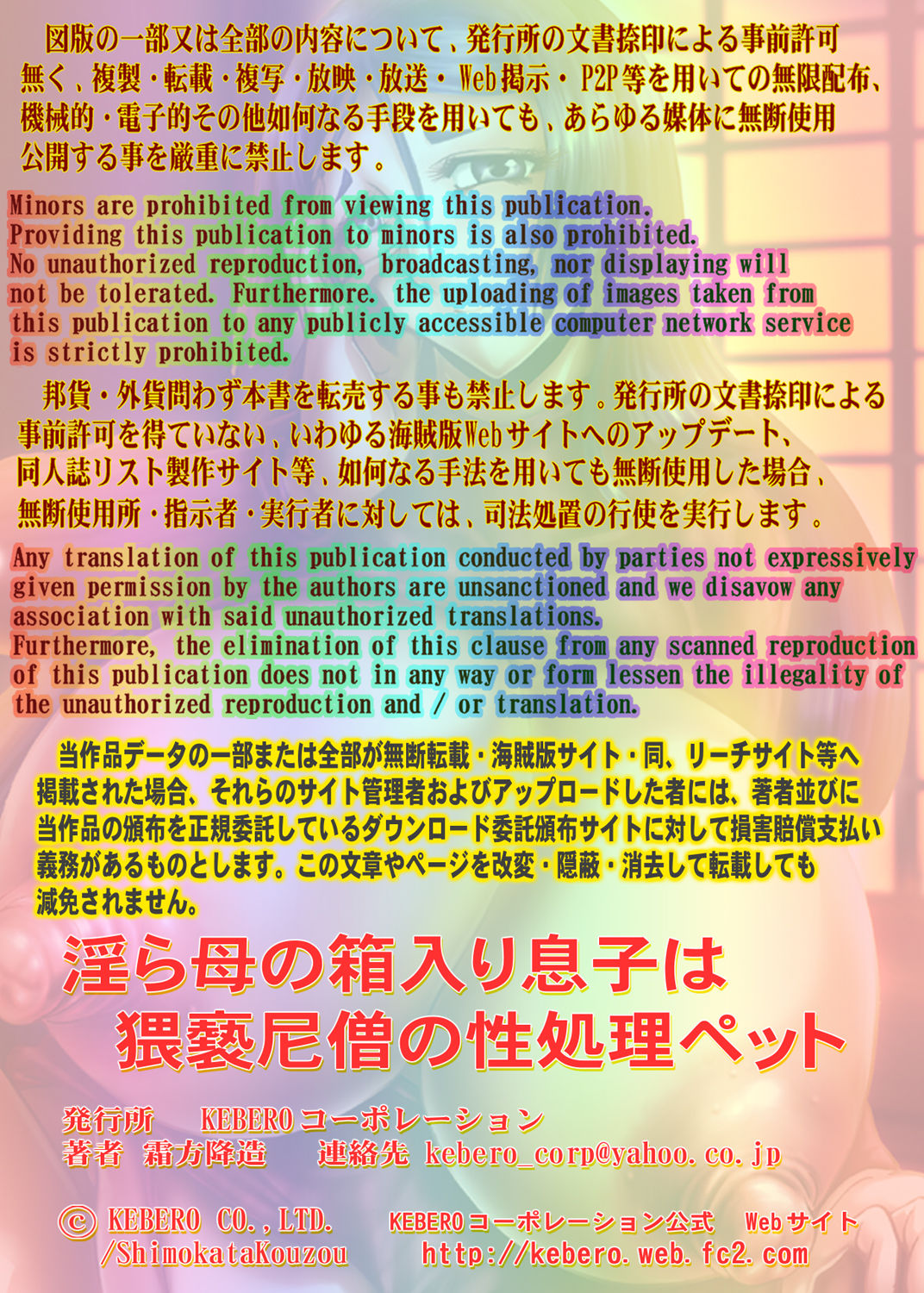 淫ら母の箱入り息子は猥褻尼僧の性処理ペット page 2 full
