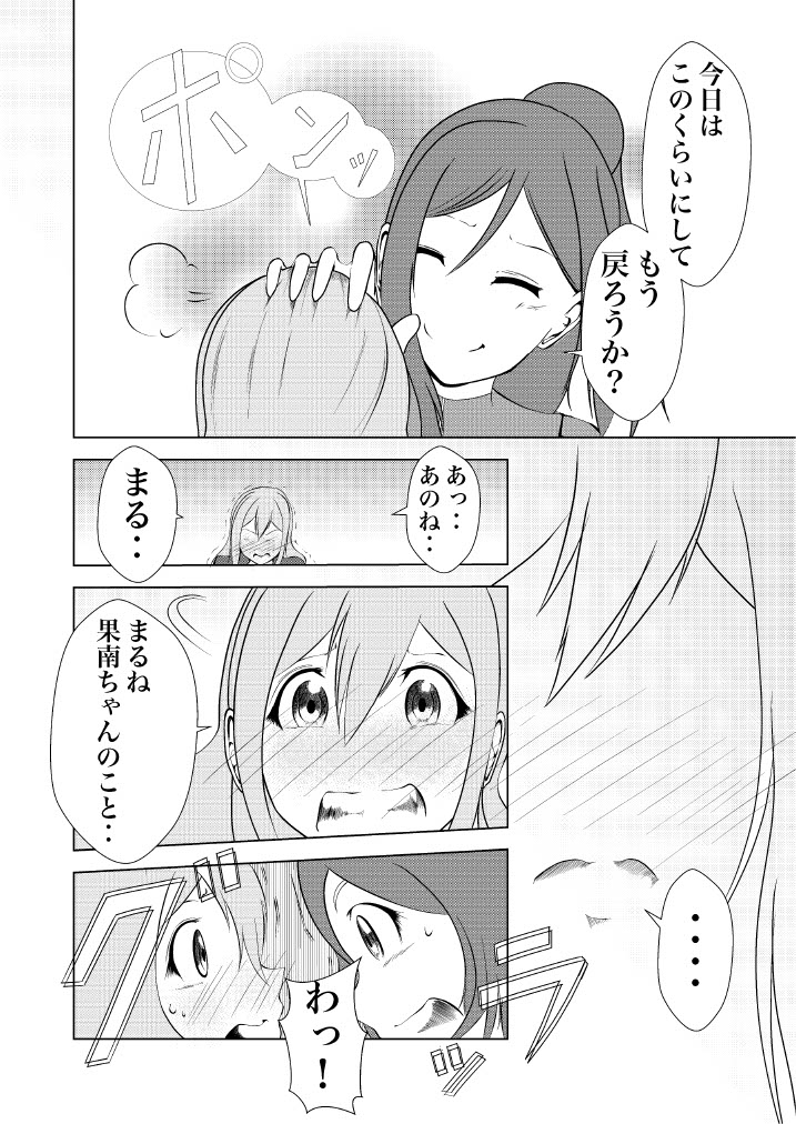 MaruKana diary page 11 full