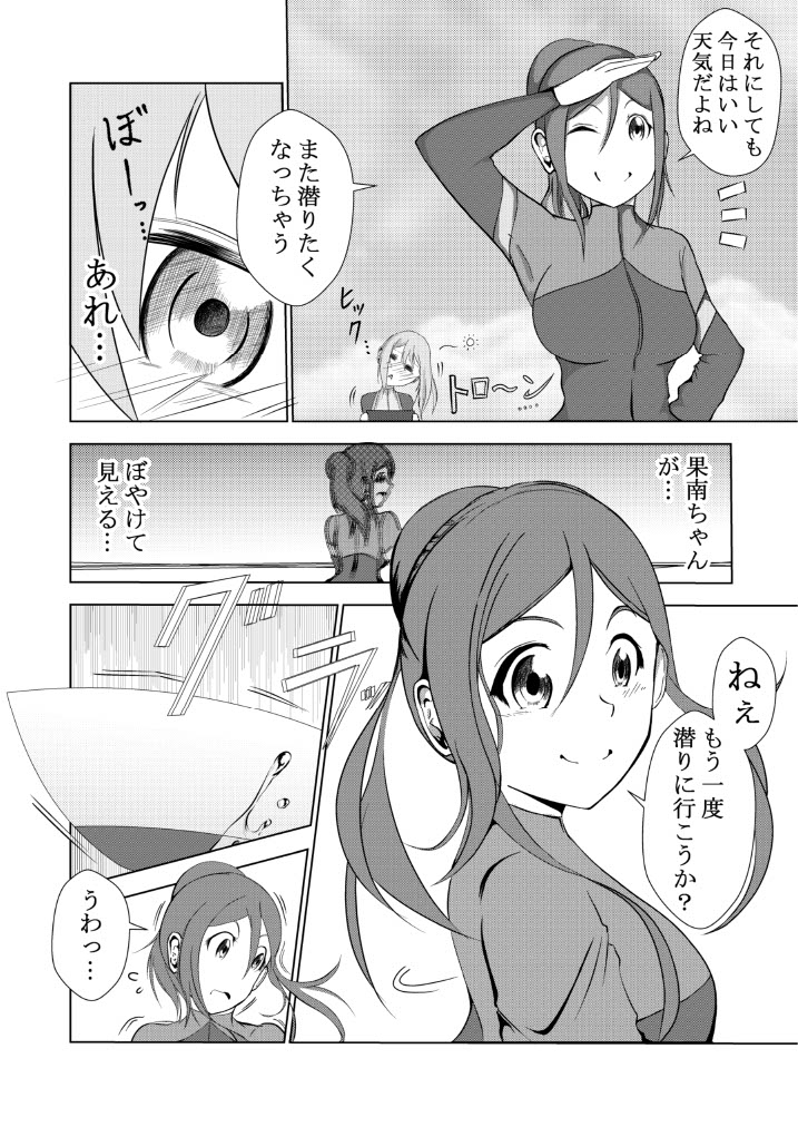 MaruKana diary page 8 full