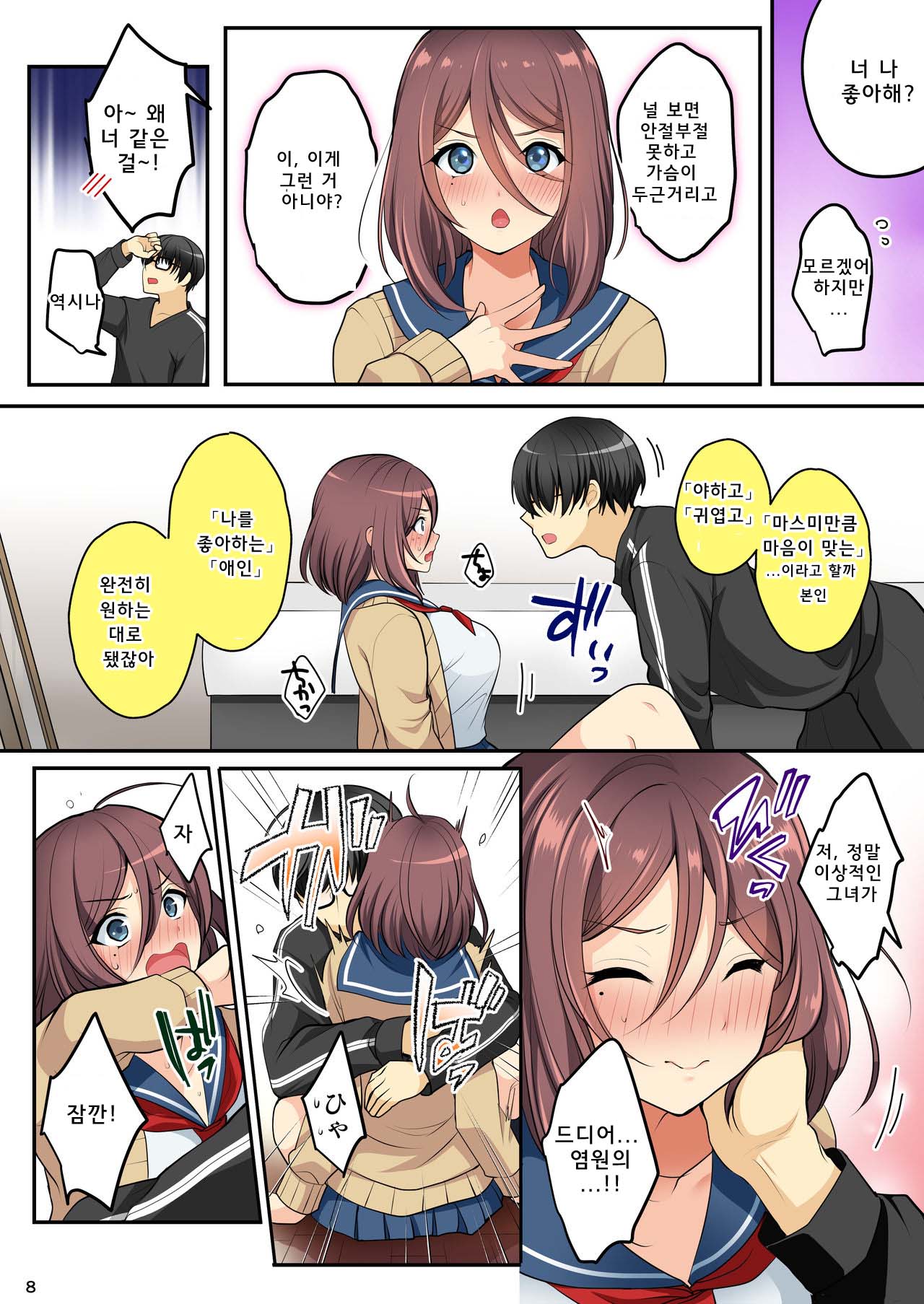 Ore o Onna ni Shita Yuujin ni Nyotaika ♂♀ Shita Karada o Sukikatte sareru | 나를 여친으로 만든 친구가 여체화♂♀한 몸을 마음대로 한다 page 12 full