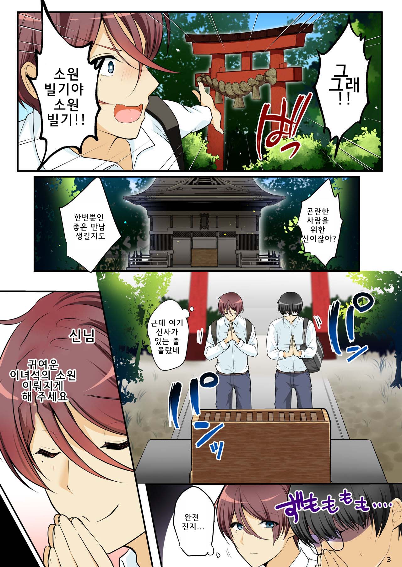 Ore o Onna ni Shita Yuujin ni Nyotaika ♂♀ Shita Karada o Sukikatte sareru | 나를 여친으로 만든 친구가 여체화♂♀한 몸을 마음대로 한다 page 7 full