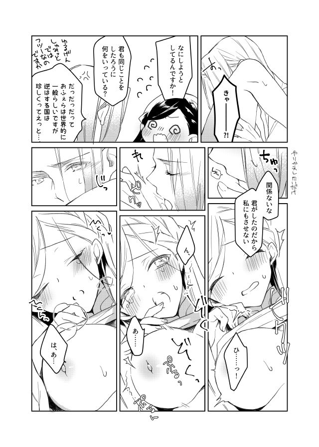 Raidenshafuto no mi wa otosa reta page 11 full