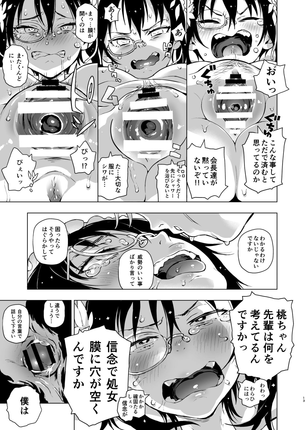 Nakanaide! Momo-chan!! page 12 full
